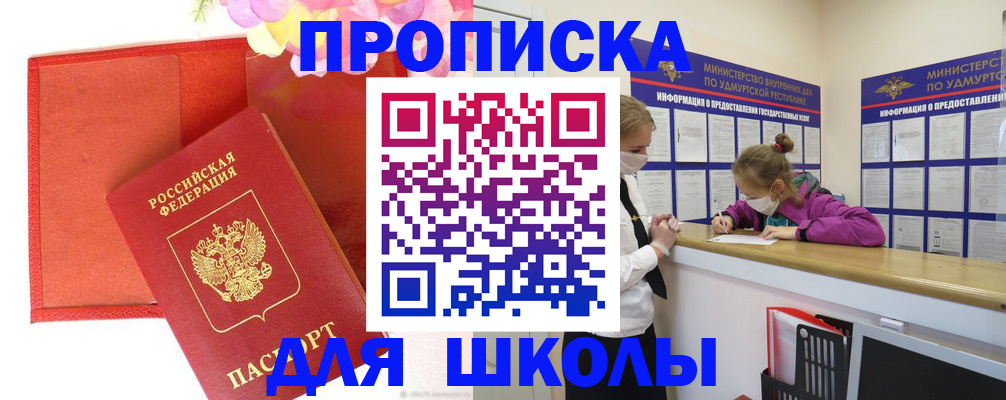 временная регистрация для всех в Зиме