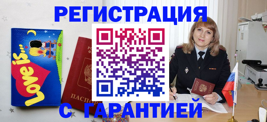 временная регистрация в квартире в Зиме