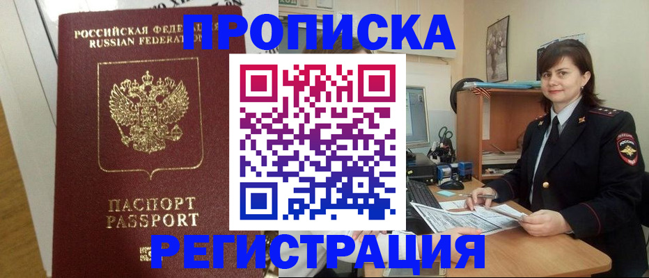 прописка регистрация в Зиме