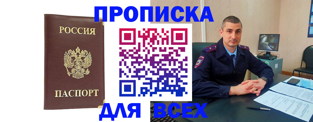 временная регистрация законно в Зиме